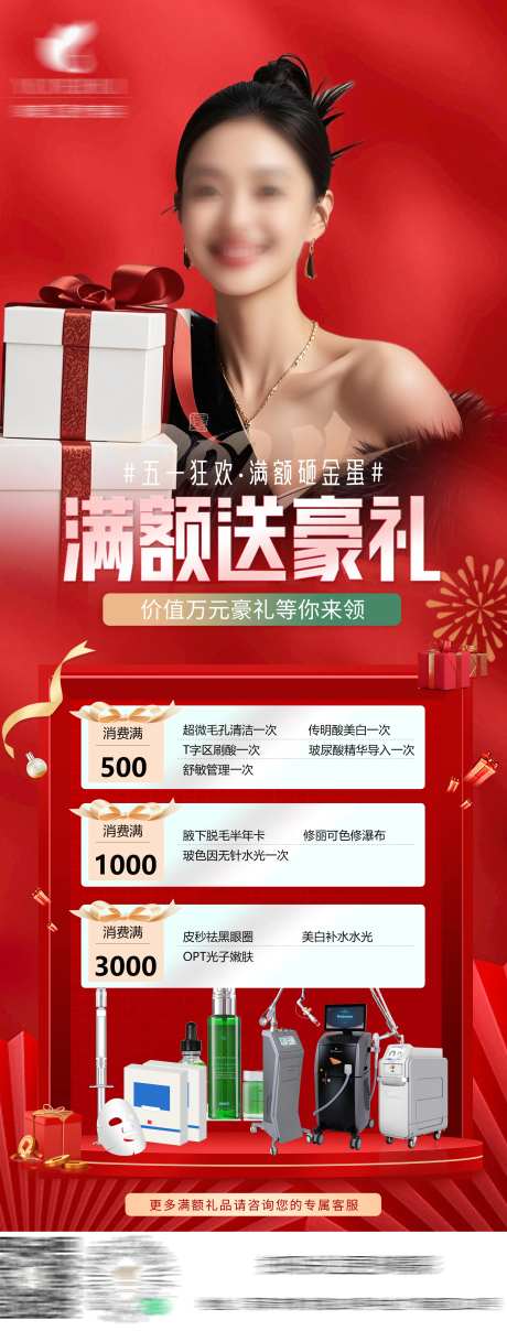 医美五一狂欢满额礼-采灵感-https://www.cailinggan.com/