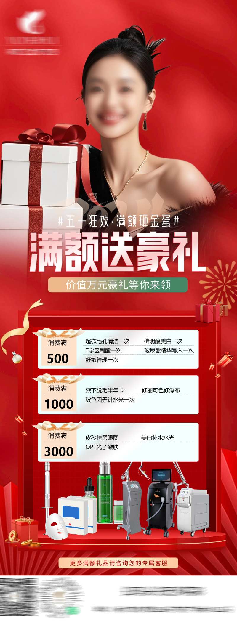 医美五一狂欢满额礼-采灵感-cailinggan.com
