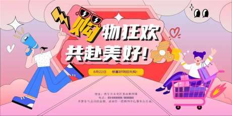 商场购物节周年庆活动展板-采灵感-https://www.cailinggan.com/