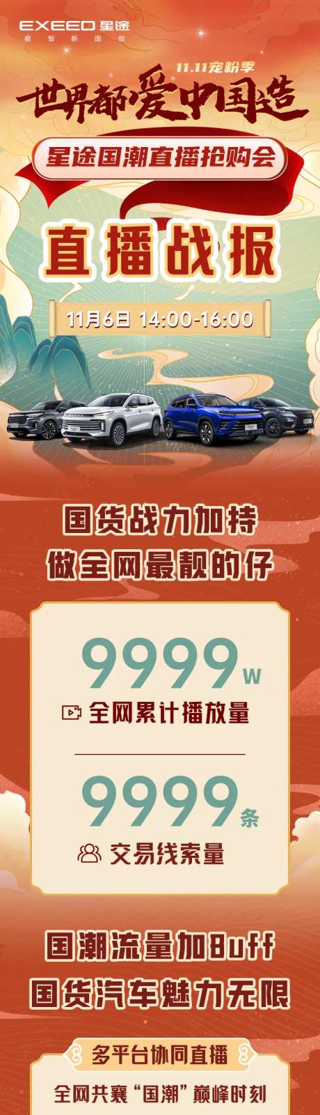 1106直播战报-采灵感-https://www.cailinggan.com/