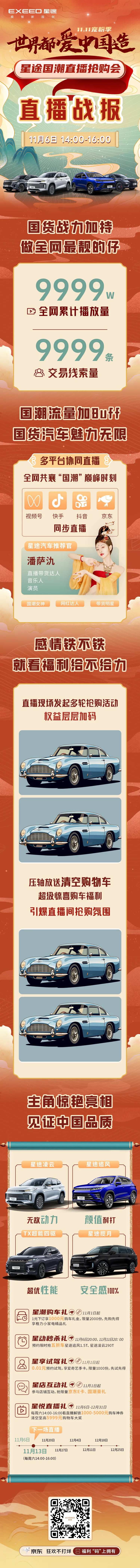 1106直播战报-采灵感-cailinggan.com