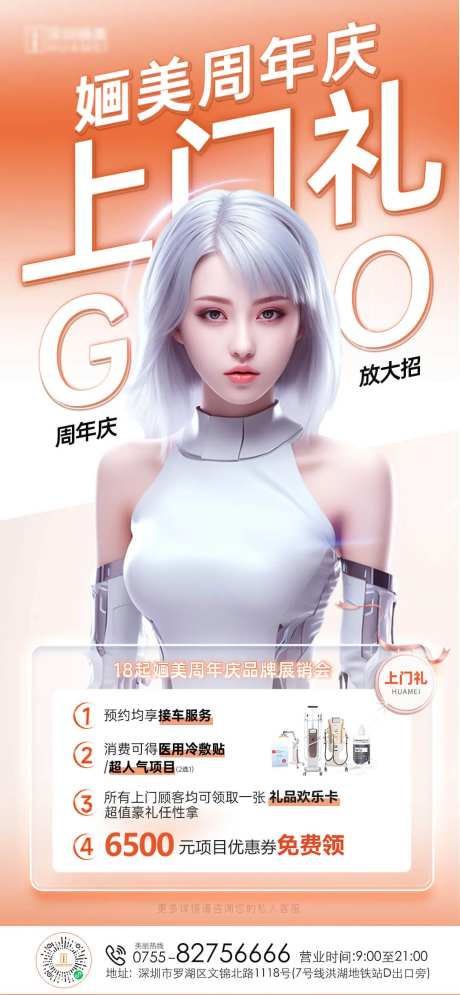 周年庆上门礼海报-采灵感-https://www.cailinggan.com/