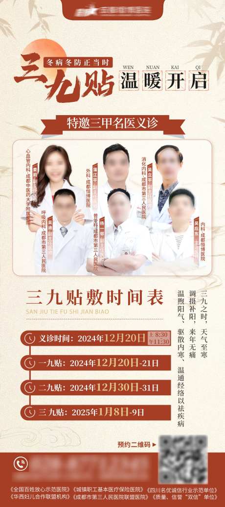 医院中医康复科三九贴展架-采灵感-https://www.cailinggan.com/
