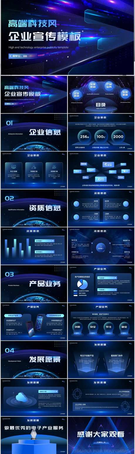 蓝绿高端科技PPT-采灵感-https://www.cailinggan.com/