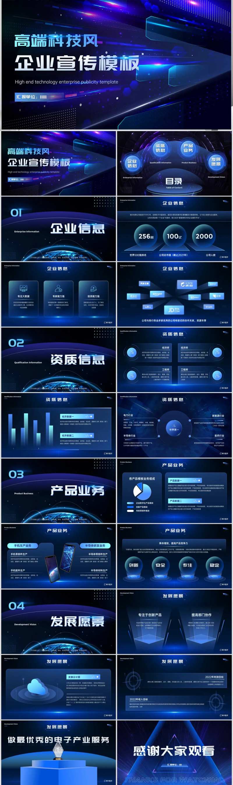 蓝绿高端科技PPT-采灵感-cailinggan.com
