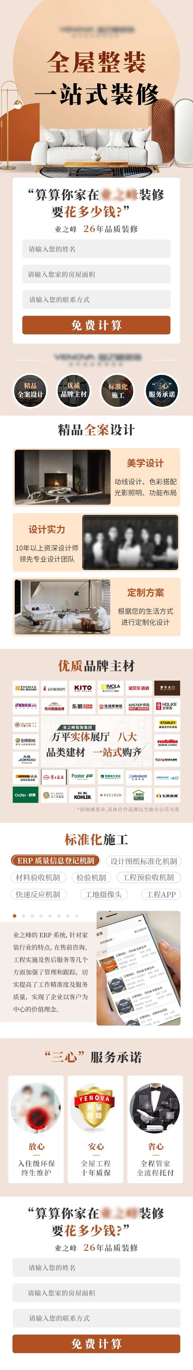 家装全屋定制长图-采灵感-cailinggan.com