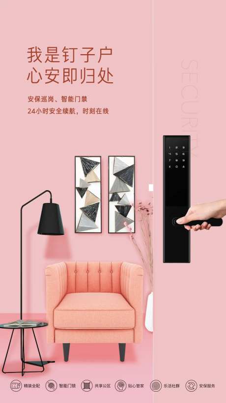 智能门锁-采灵感-https://www.cailinggan.com/