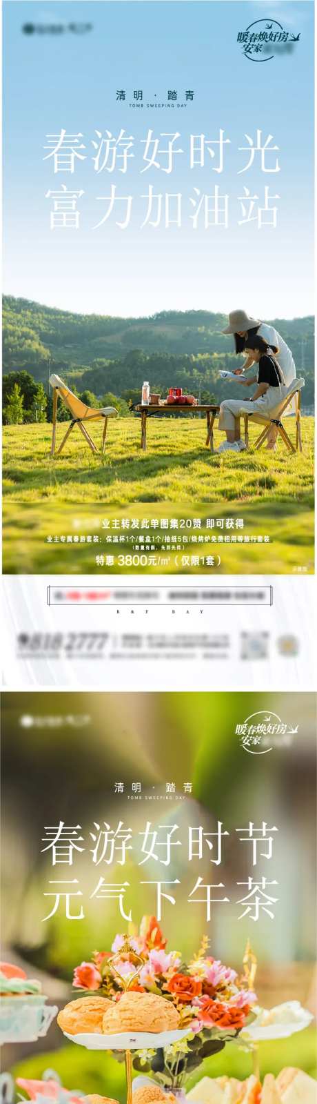 地产春游踏青系列海报-采灵感-https://www.cailinggan.com/