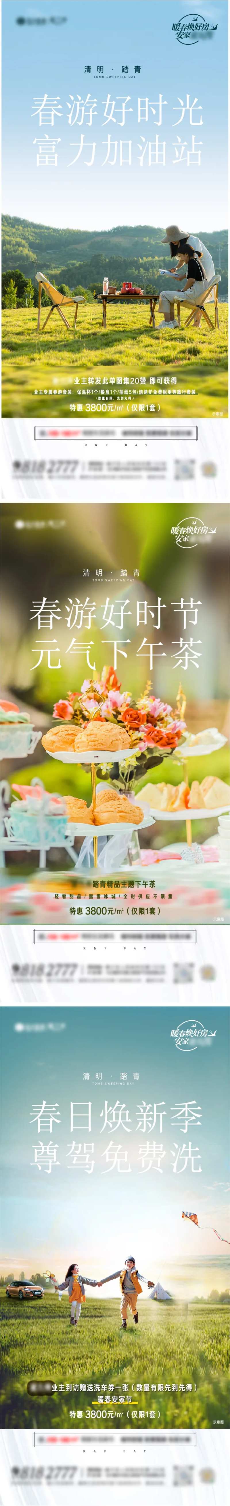 地产春游踏青系列海报-采灵感-cailinggan.com