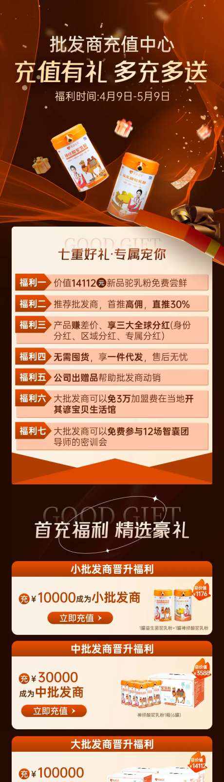 充值有礼二级页专题页-采灵感-https://www.cailinggan.com/