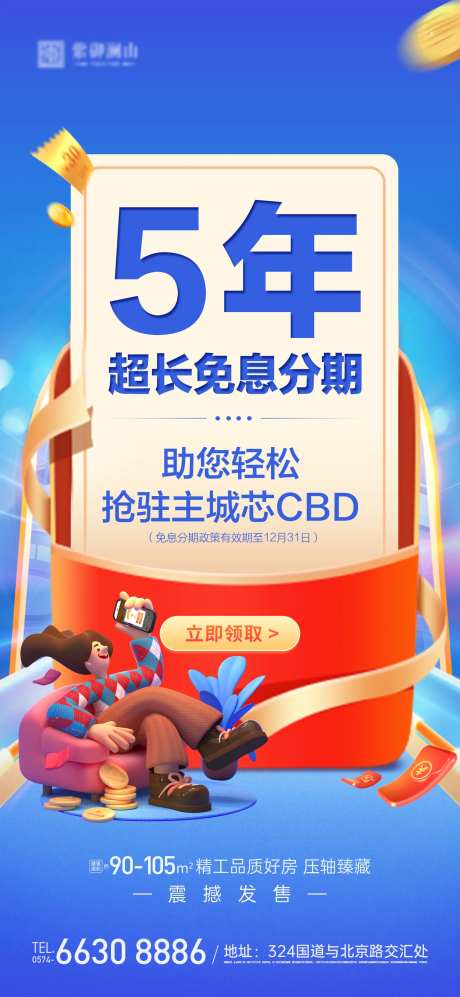 地产免息分期海报-采灵感-https://www.cailinggan.com/