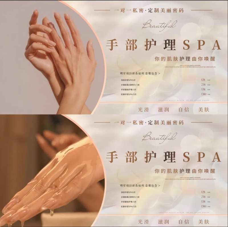 医美美业手部护理SPA电商海报-采灵感-cailinggan.com