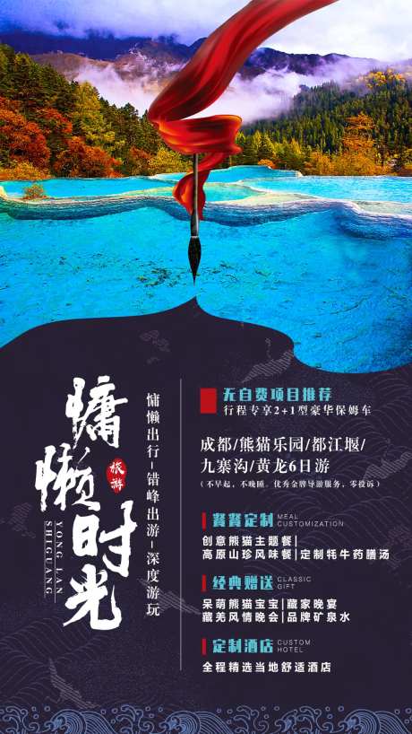 慵懒时光旅游海报-采灵感-https://www.cailinggan.com/