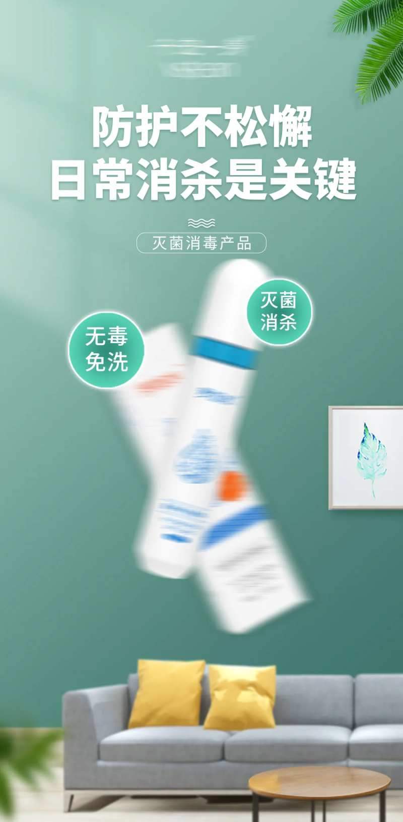 灭菌消毒产品简约海报-采灵感-cailinggan.com