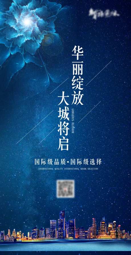 华丽绽放房地产海报-采灵感-https://www.cailinggan.com/