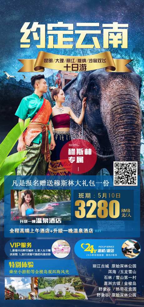 约定云南穆斯林团-采灵感-https://www.cailinggan.com/