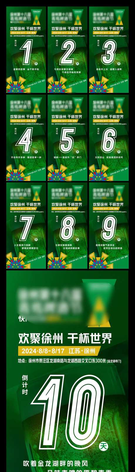 干杯世界杯倒计时系列海报-采灵感-https://www.cailinggan.com/