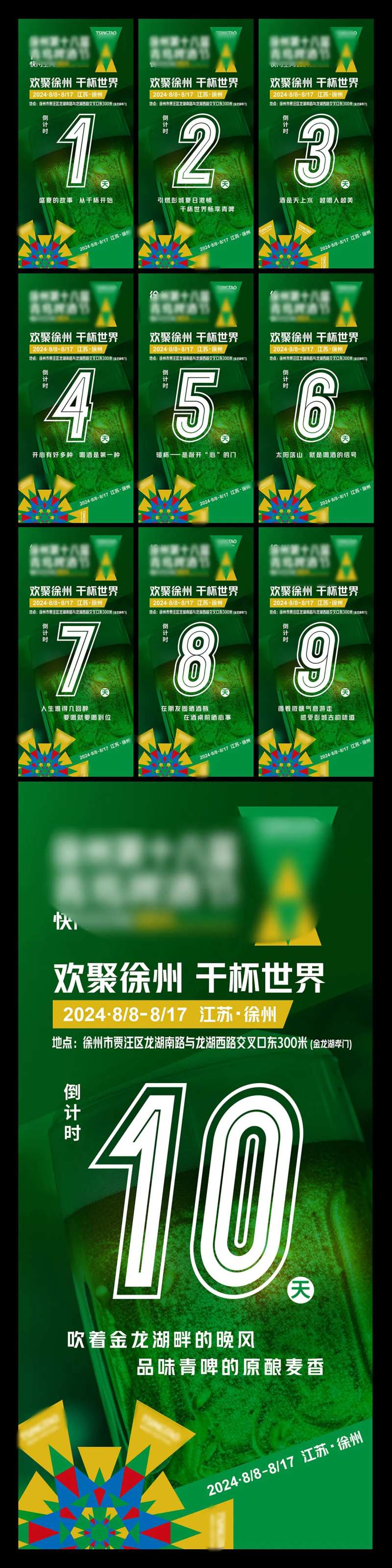 干杯世界杯倒计时系列海报-采灵感-cailinggan.com