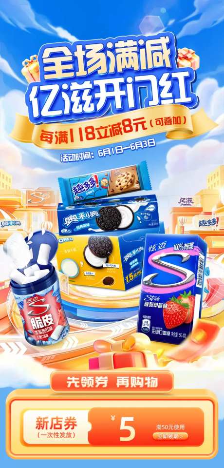 电商食品零食大促海报-采灵感-https://www.cailinggan.com/