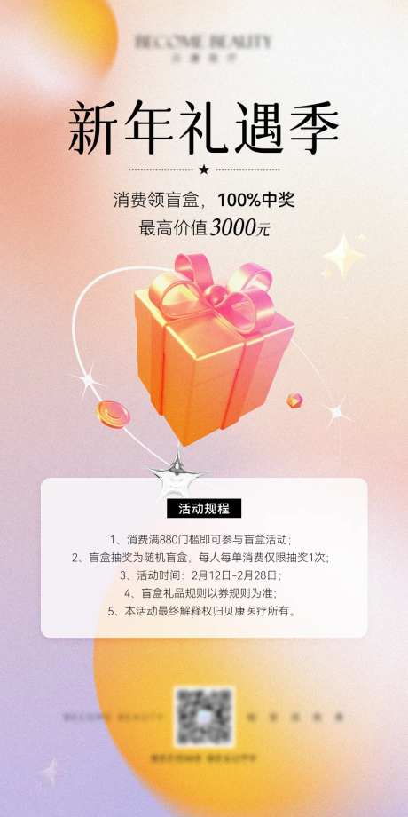 新年礼遇季海报设计-采灵感-https://www.cailinggan.com/
