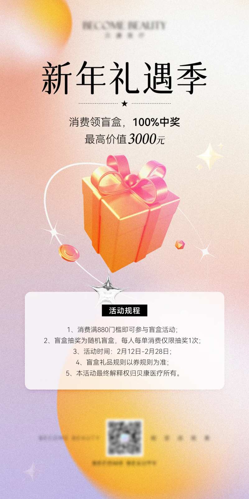 新年礼遇季海报设计-采灵感-cailinggan.com