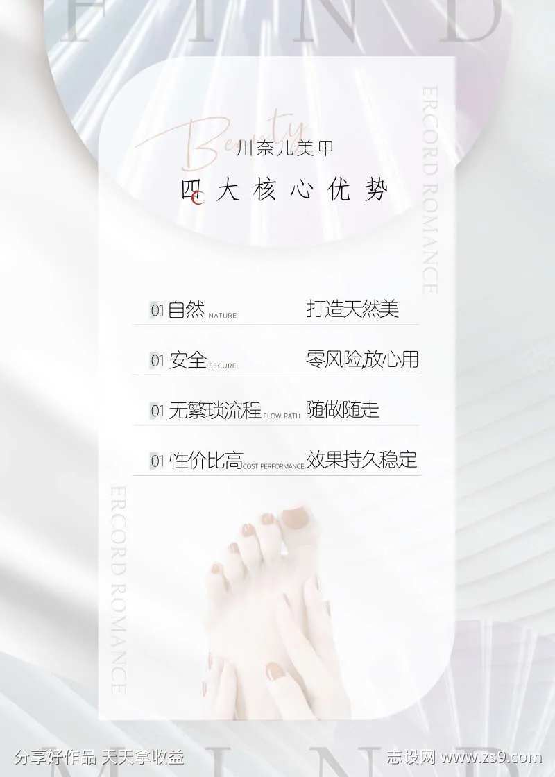 美甲店海报-采灵感-cailinggan.com