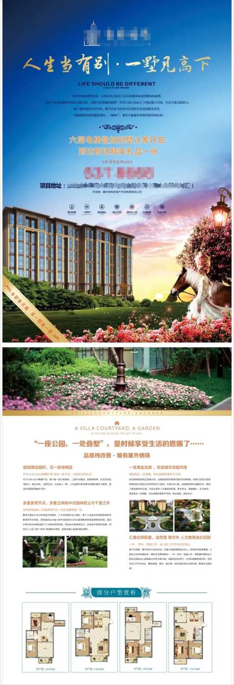 叠加别墅花园洋房房地产DM宣传单页-采灵感-https://www.cailinggan.com/