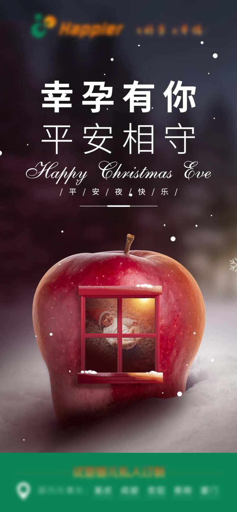 试管婴儿平安夜朋友圈海报-采灵感-cailinggan.com