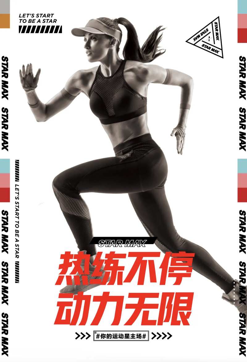 女子健身海报-采灵感-cailinggan.com