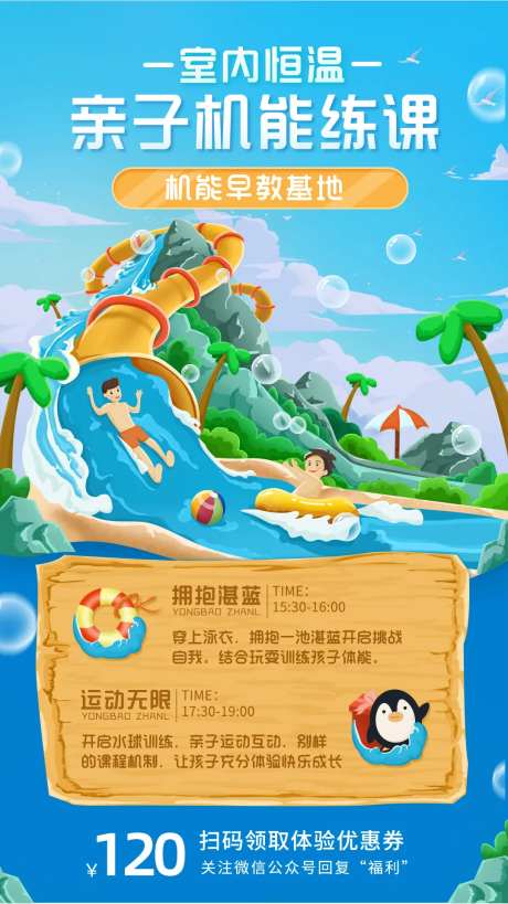 机能早教基地培训海报-采灵感-https://www.cailinggan.com/