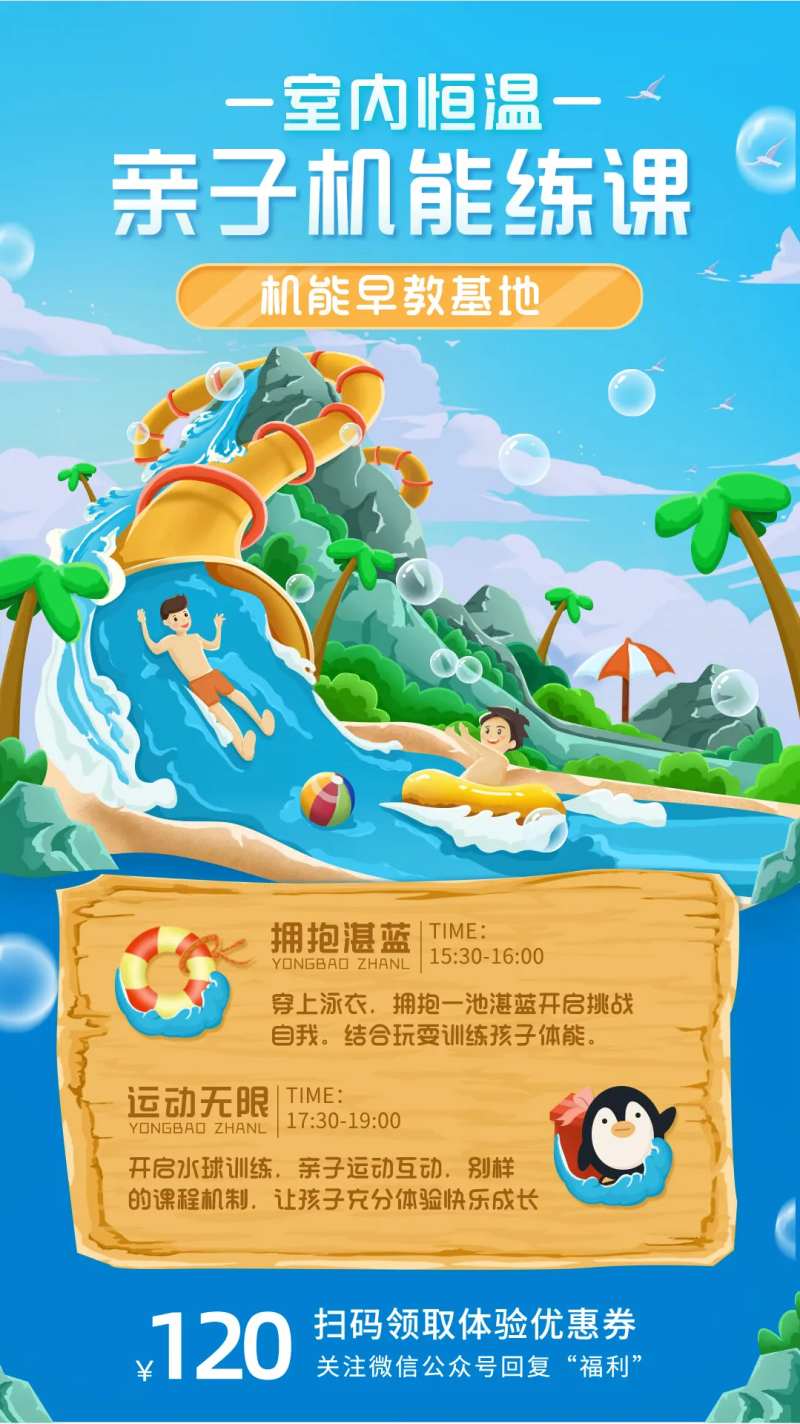 机能早教基地培训海报-采灵感-cailinggan.com