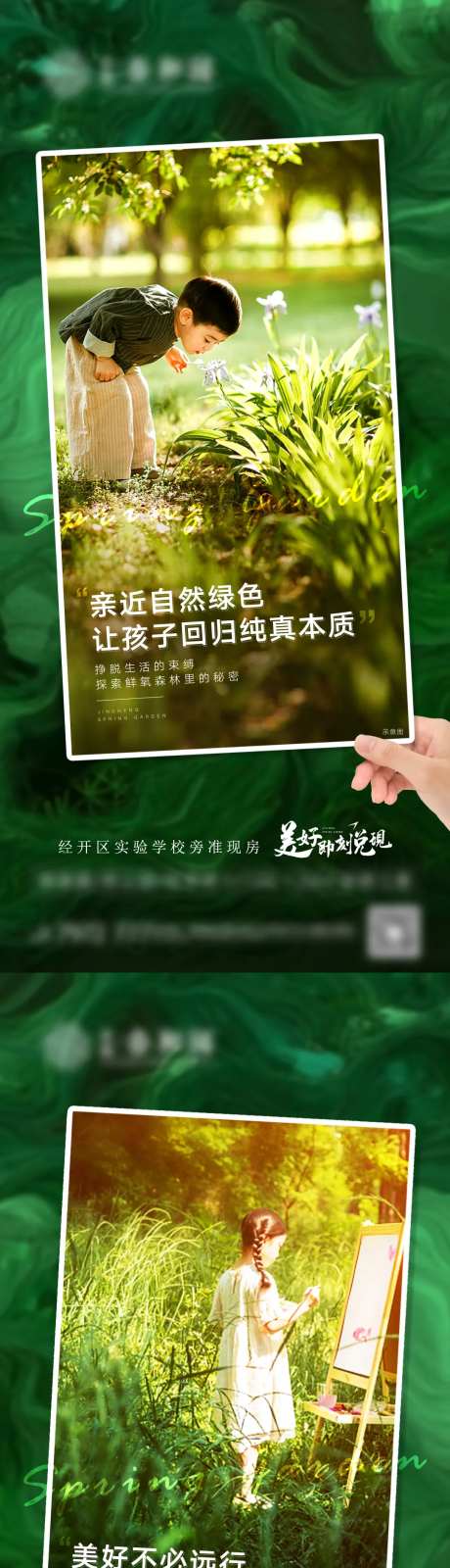 地产绿色创意园林价值点系列海报-采灵感-https://www.cailinggan.com/