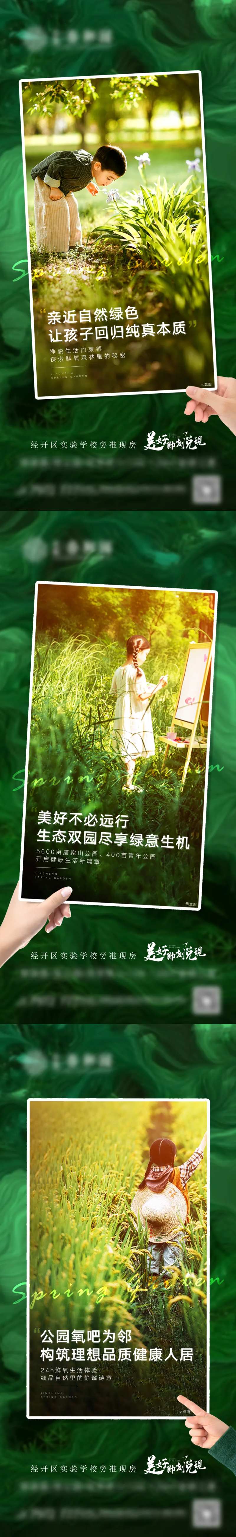 地产绿色创意园林价值点系列海报-采灵感-cailinggan.com