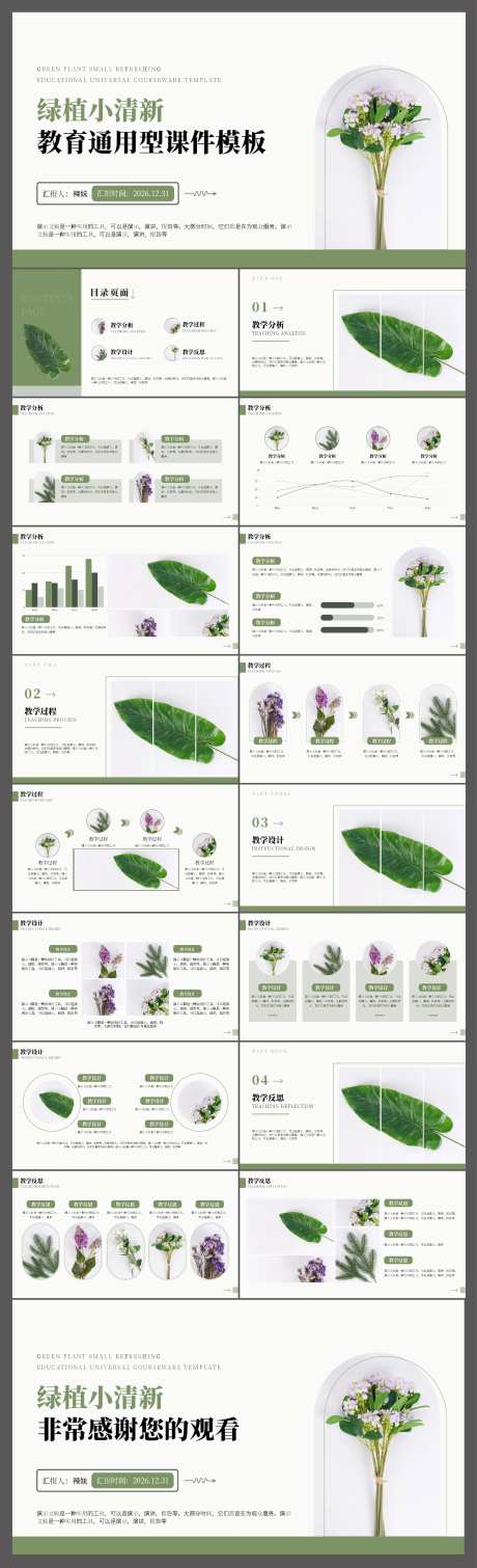 清新风教育培训说课通用课件PPT-采灵感-https://www.cailinggan.com/