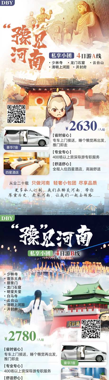河南4日旅游海报-采灵感-cailinggan.com