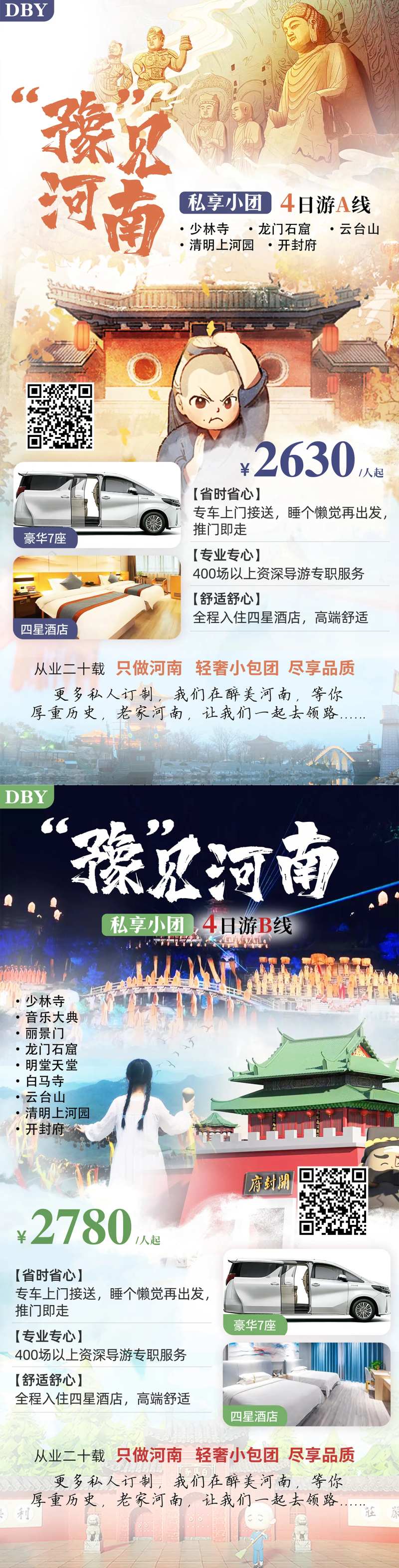 河南4日旅游海报-采灵感-cailinggan.com