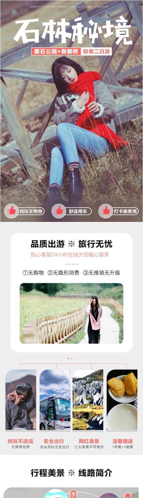新都桥四川旅游电商详情页-采灵感-https://www.cailinggan.com/
