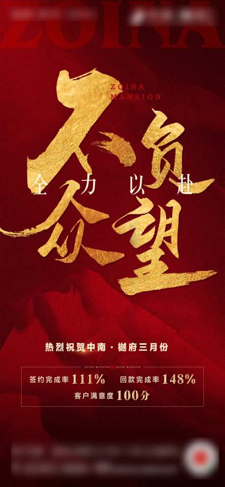 地产大气毛笔字热销祝贺海报-采灵感-https://www.cailinggan.com/