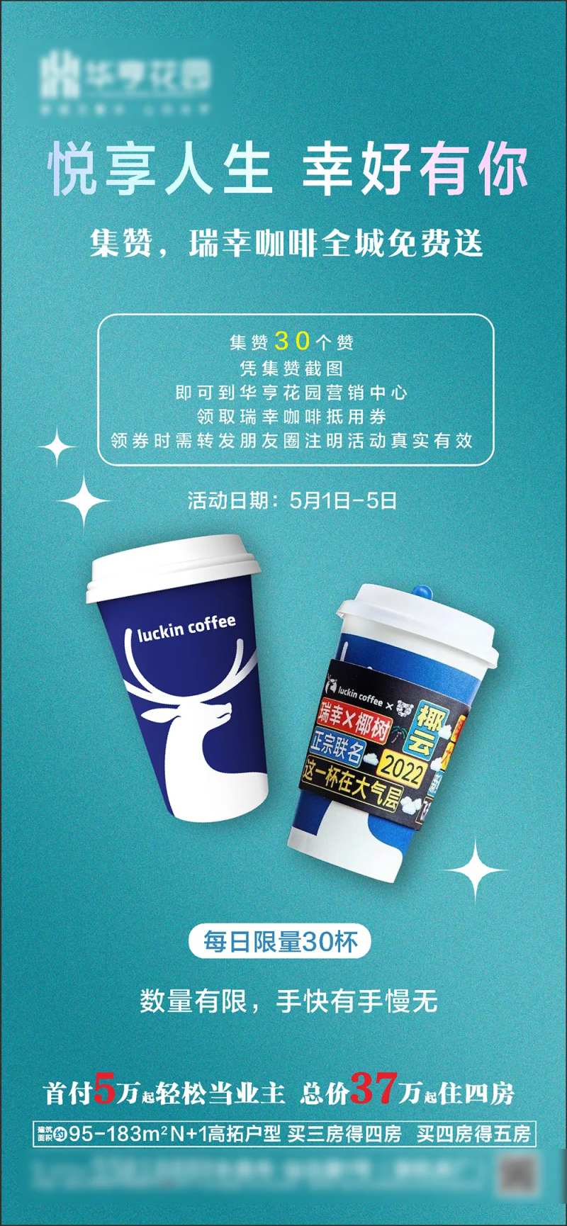 房地产送咖啡微信稿-采灵感-cailinggan.com