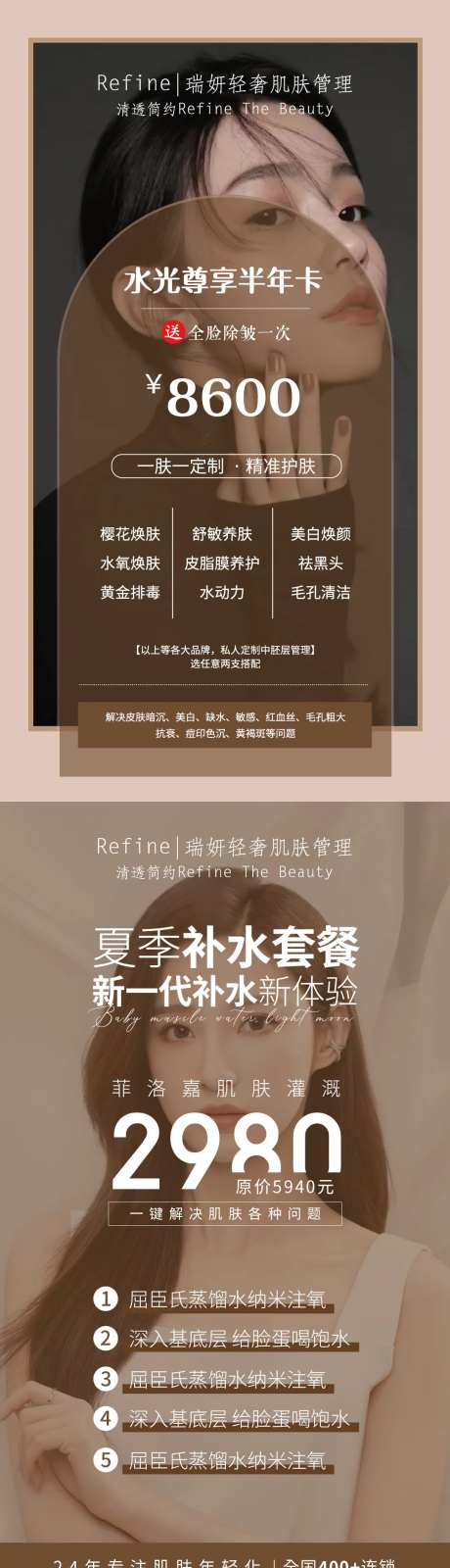 皮肤管理活动海报-采灵感-https://www.cailinggan.com/