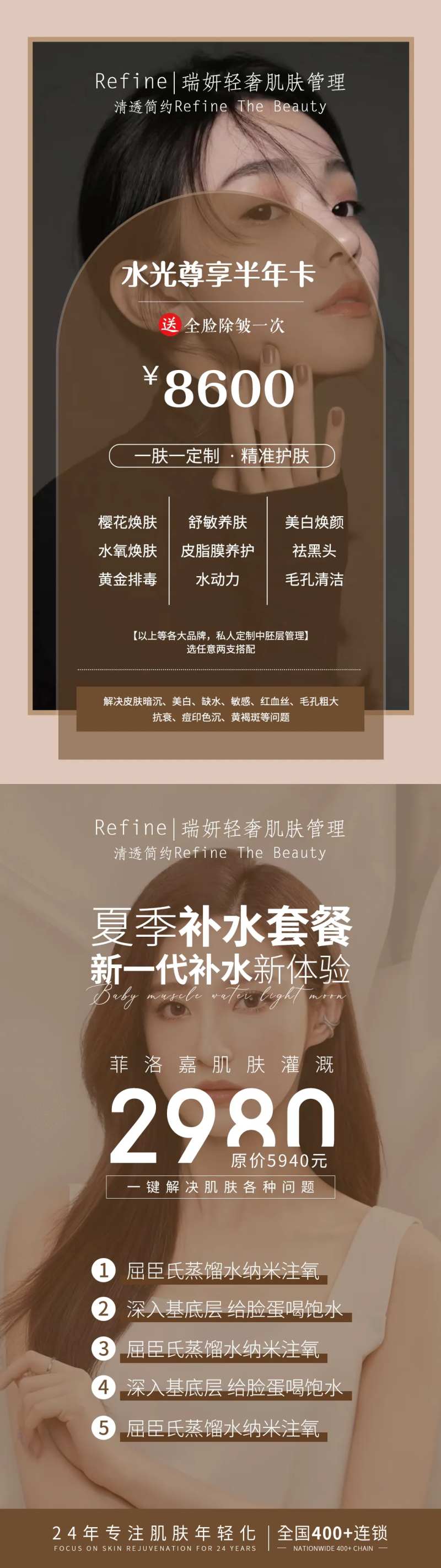 皮肤管理活动海报-采灵感-cailinggan.com