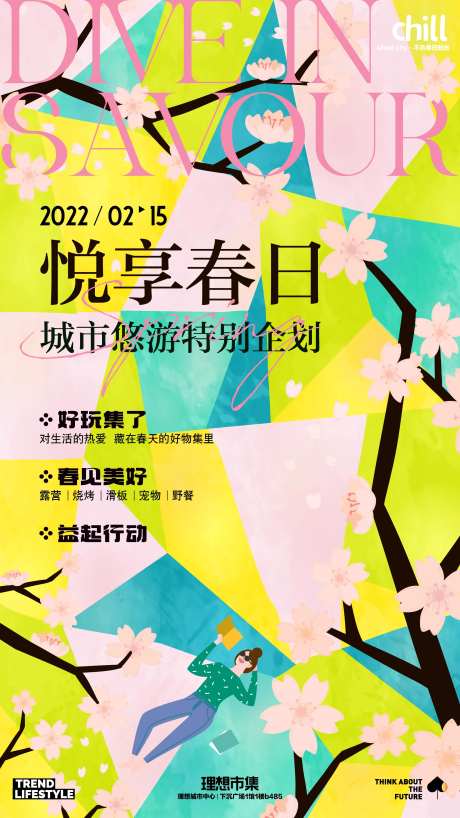 悦享春日商场活动海报-采灵感-https://www.cailinggan.com/