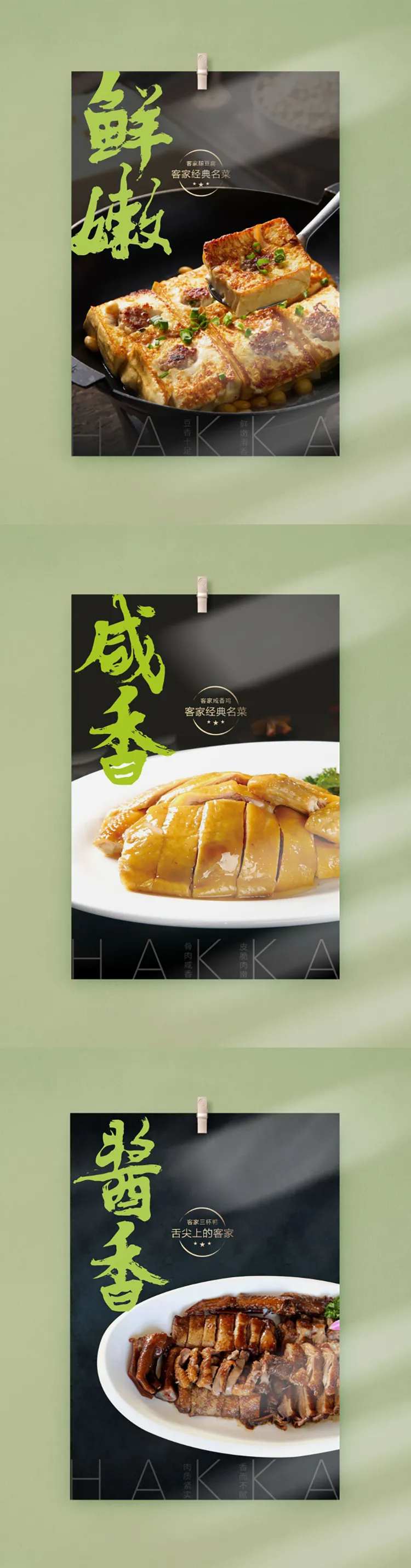 客家菜菜品系列海报-采灵感-cailinggan.com