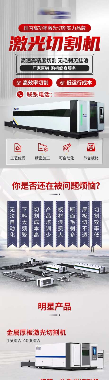 机械切割机加盟H5专题设计-采灵感-https://www.cailinggan.com/