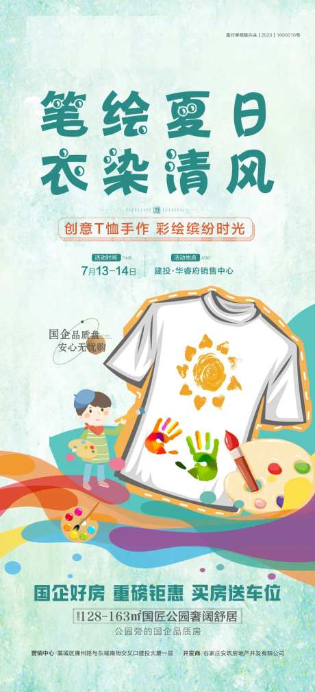 手绘T恤-采灵感-https://www.cailinggan.com/