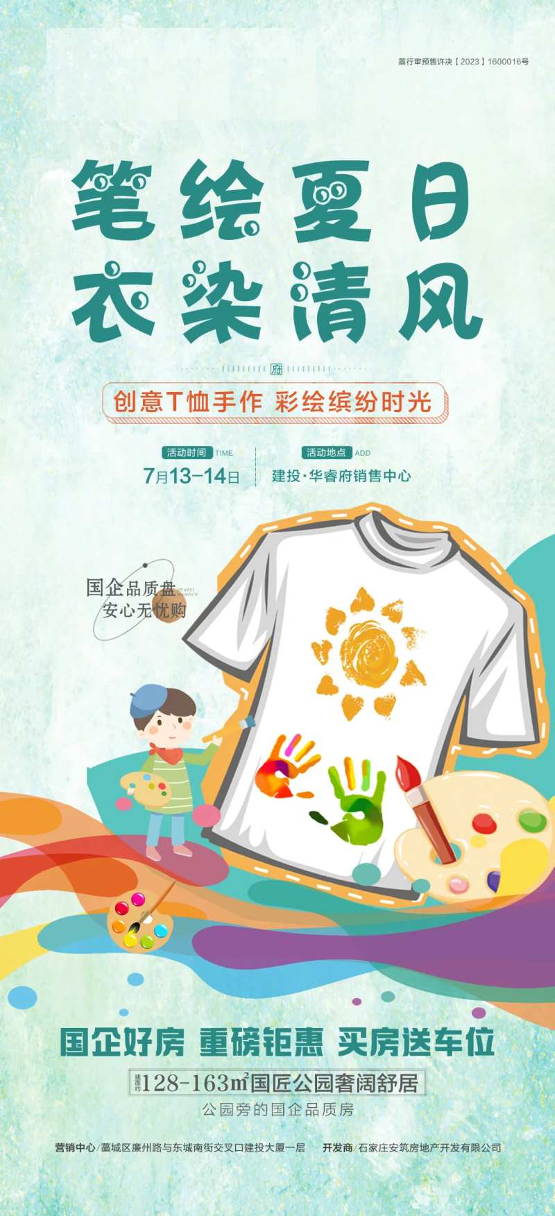 手绘T恤-采灵感-cailinggan.com