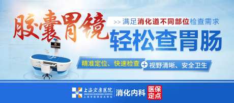 医疗胃肠胶囊胃镜消化科banner-采灵感-https://www.cailinggan.com/