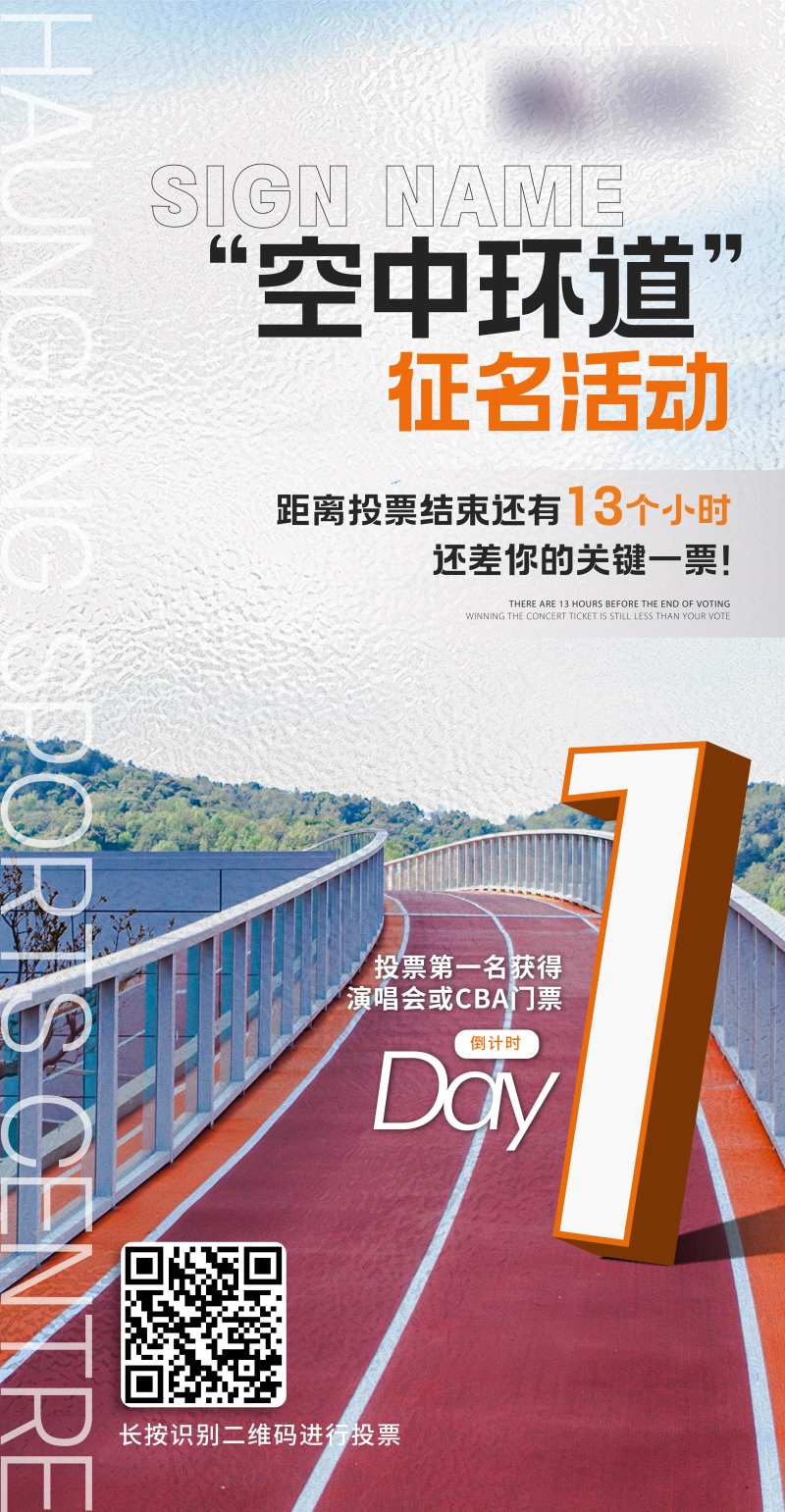 征名活动倒计时海报-采灵感-cailinggan.com