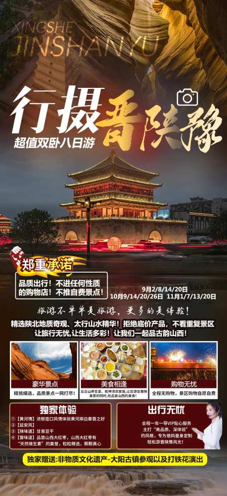 晋陕豫旅游广告海报-采灵感-https://www.cailinggan.com/