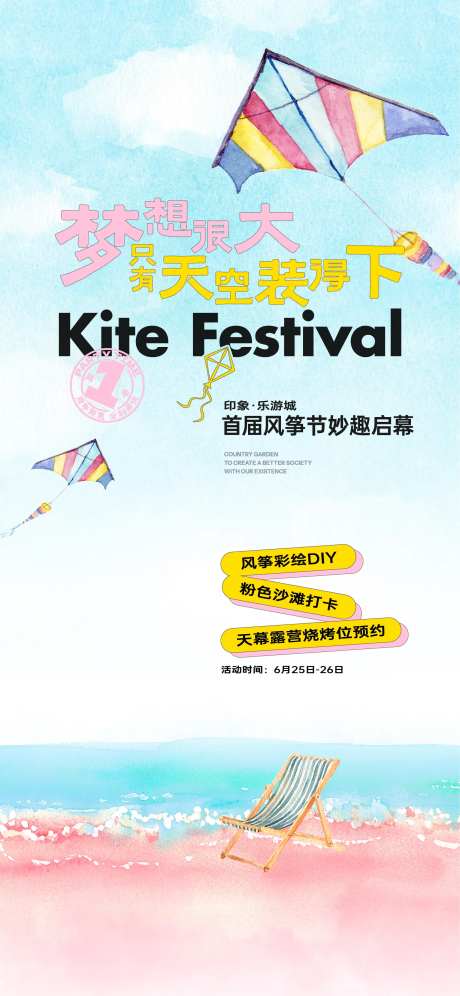 风筝节海报-采灵感-https://www.cailinggan.com/